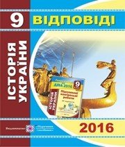 Дпа 9 клас І.І. Панчук  2016 рік